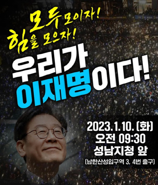 <이재명 더불어민주당 대표 팬카페 '재명이네 마을'>